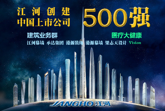 2015《财富》中国上市公司500强发布  江河创建大幅跃升 65名